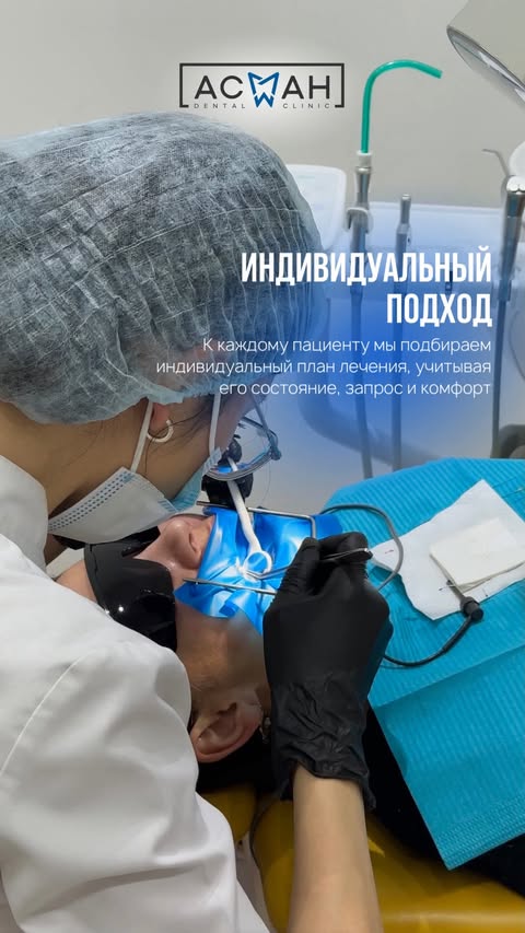 Стоматолог ASMAN DENTAL за работой — индивидуальный подход к каждому пациенту